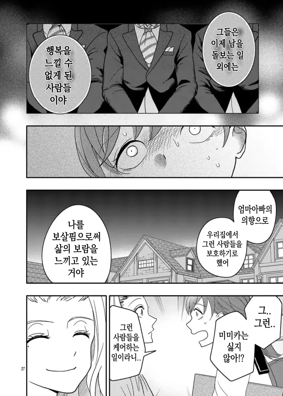 완벽한 애정.manhwa_27.webp