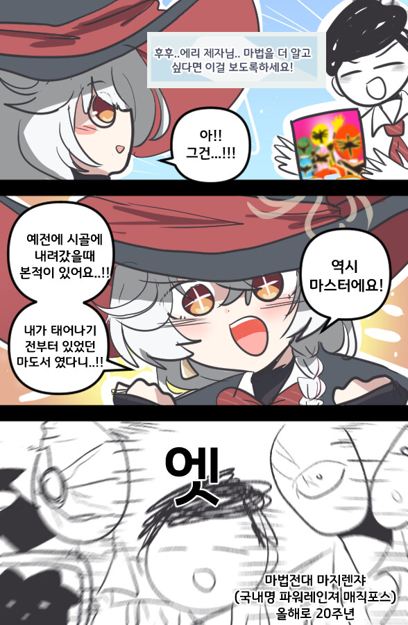 블루아카)에리에게 판타지 작품 추천하는 선생_1.jpg
