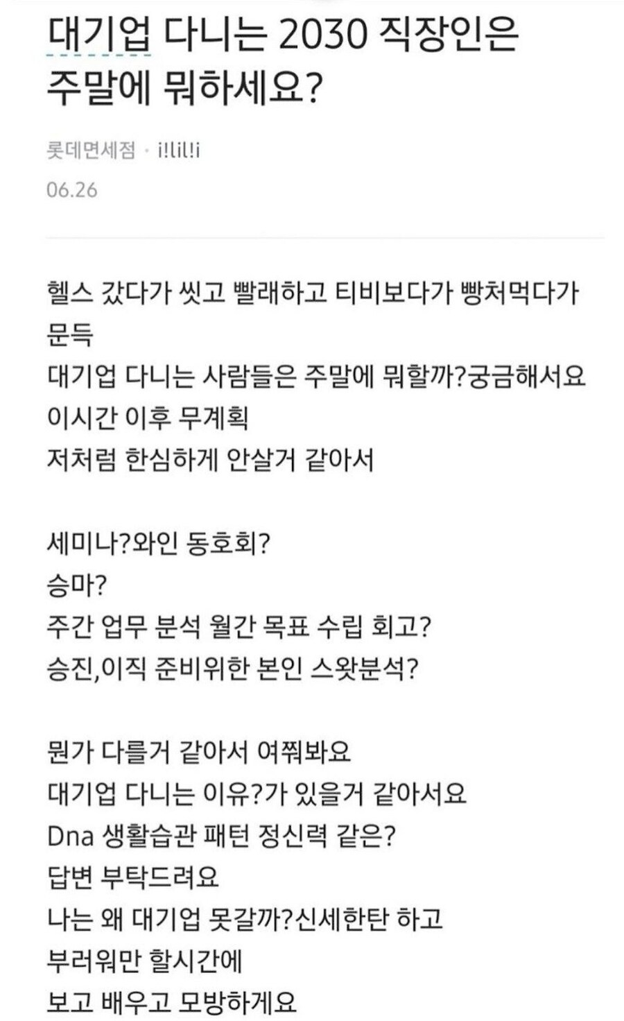 대기업 다니는 2030 직장인들은 주말에 뭐하세요_1.jpg