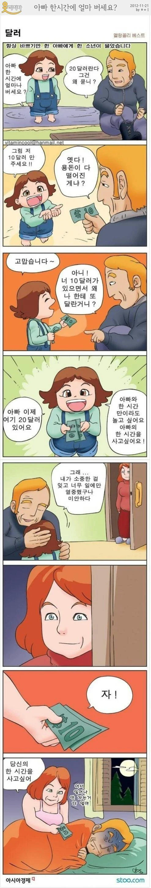 야간수당 제대로 안주는 악덕 사장님_1.webp