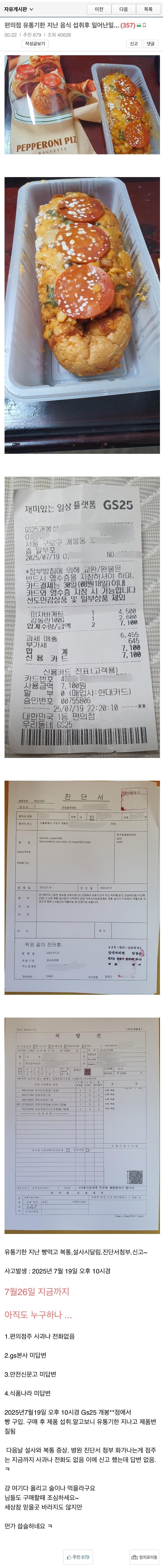 유통기한 지난 편의점 음식을 먹었는데 아무도 보상을 안해줌