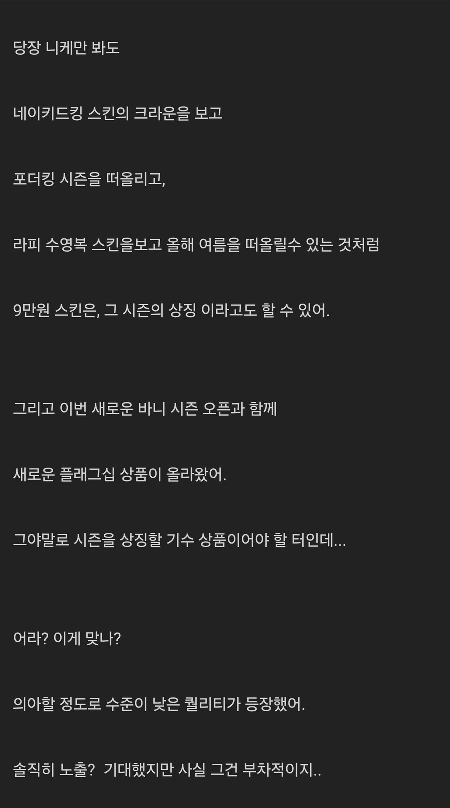 니케) 이번 루주 스킨 사태 공감 가는 글_2.jpg
