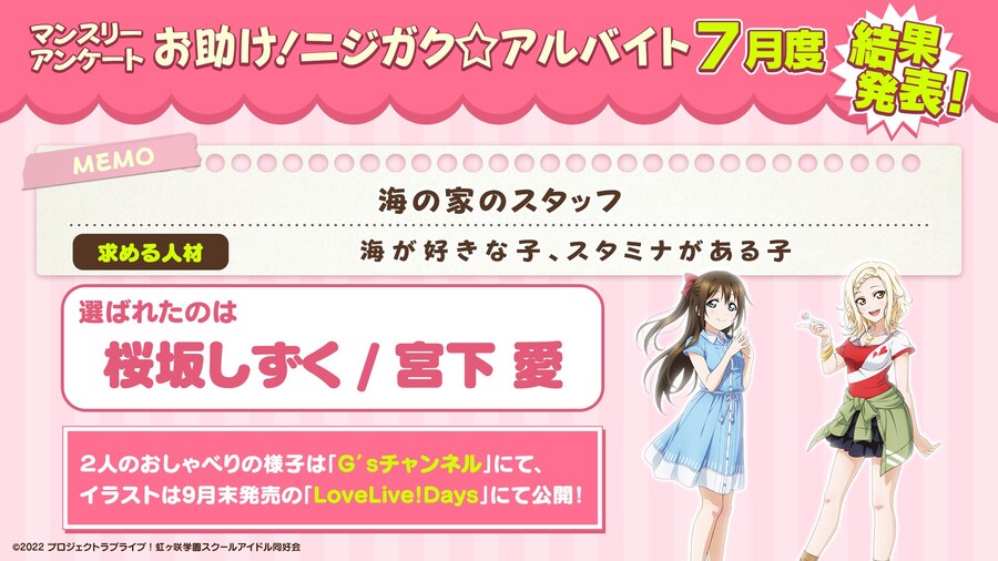 러브라이브! 니지가사키 먼슬리 앙케이트 2025년 7월 결과 발표&8월 투표_1.jpg
