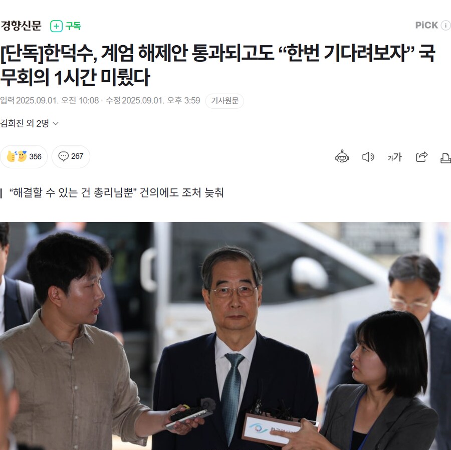 [단독]한덕수, 계엄 해제안 통과되고도 “한번 기다려보자” 국무회의 1시간 미뤘다_1.png