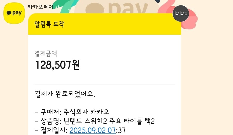 [카카오 톡딜] 닌텐도 스위치2 젤다 야숨 + 왕눈 128,507_2.jpg
