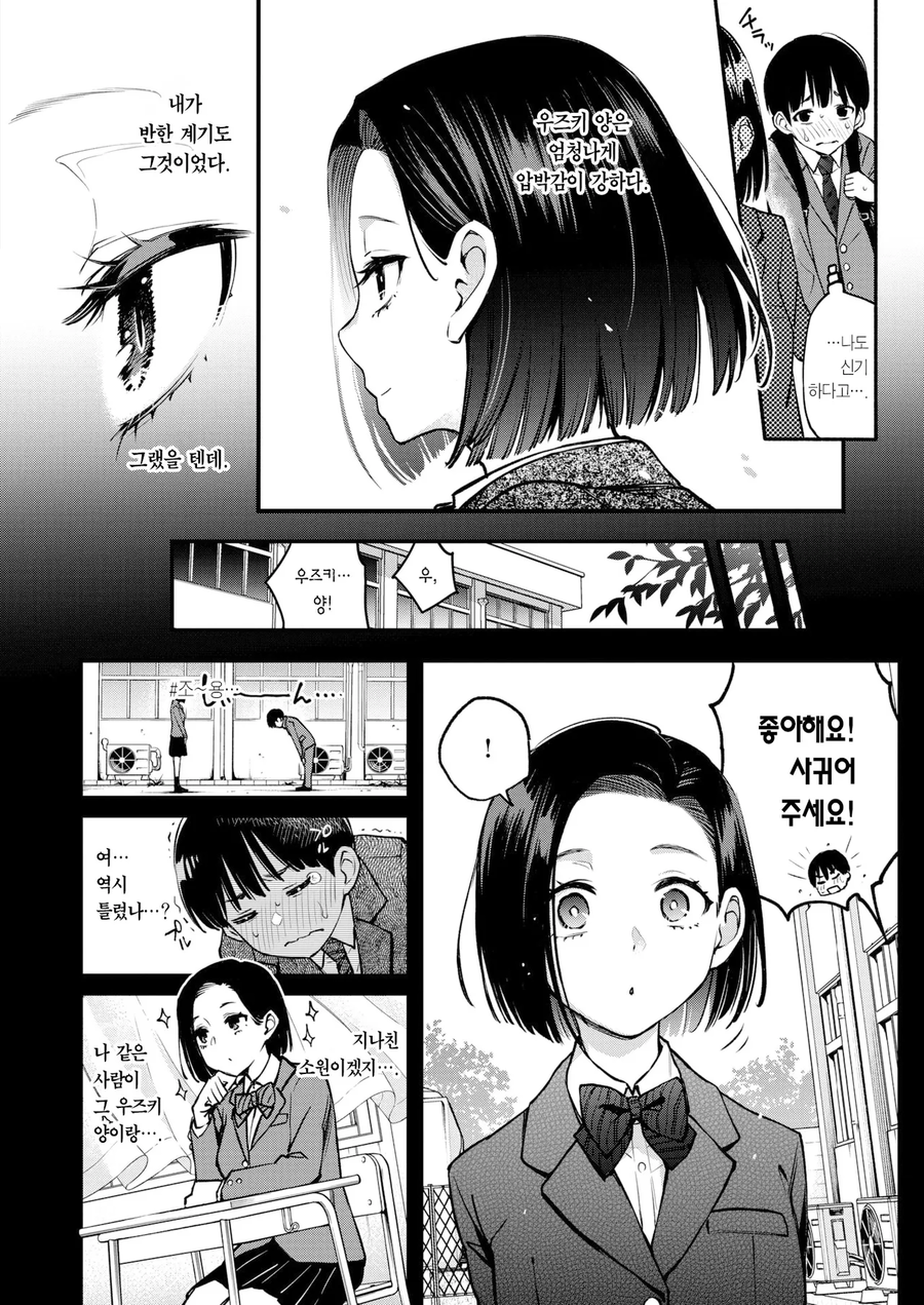 고백했는데 왠지 엄청나게 바라보는 여자애.manwha_1.webp