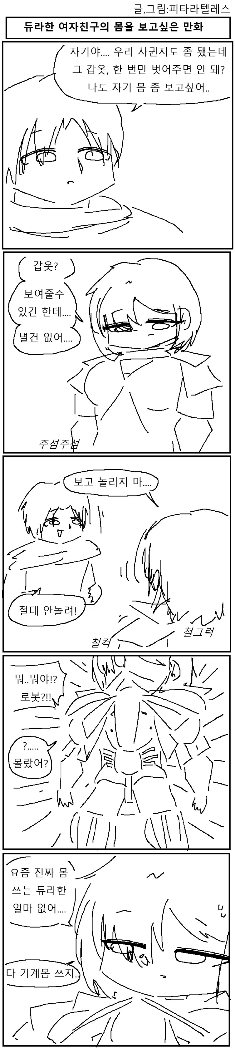 듀라한 여친 몸을 보고싶은 .manwha_1.webp