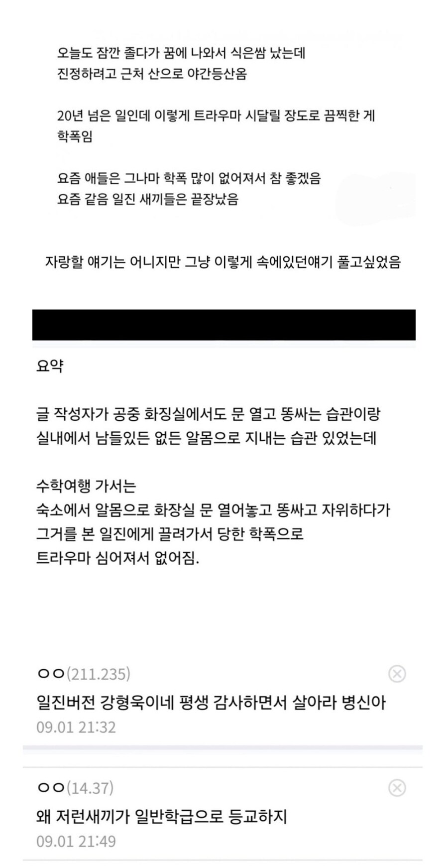 일진들에게 당한 학폭으로 21년째 트라우마 시달리는 남자.jpg_12.jpg