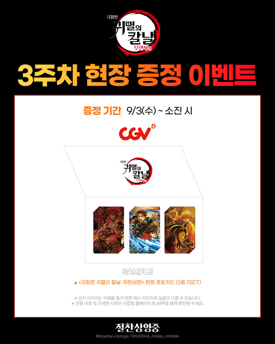귀멸의 칼날 무한성편 3주차 공통 특전_3.jpg