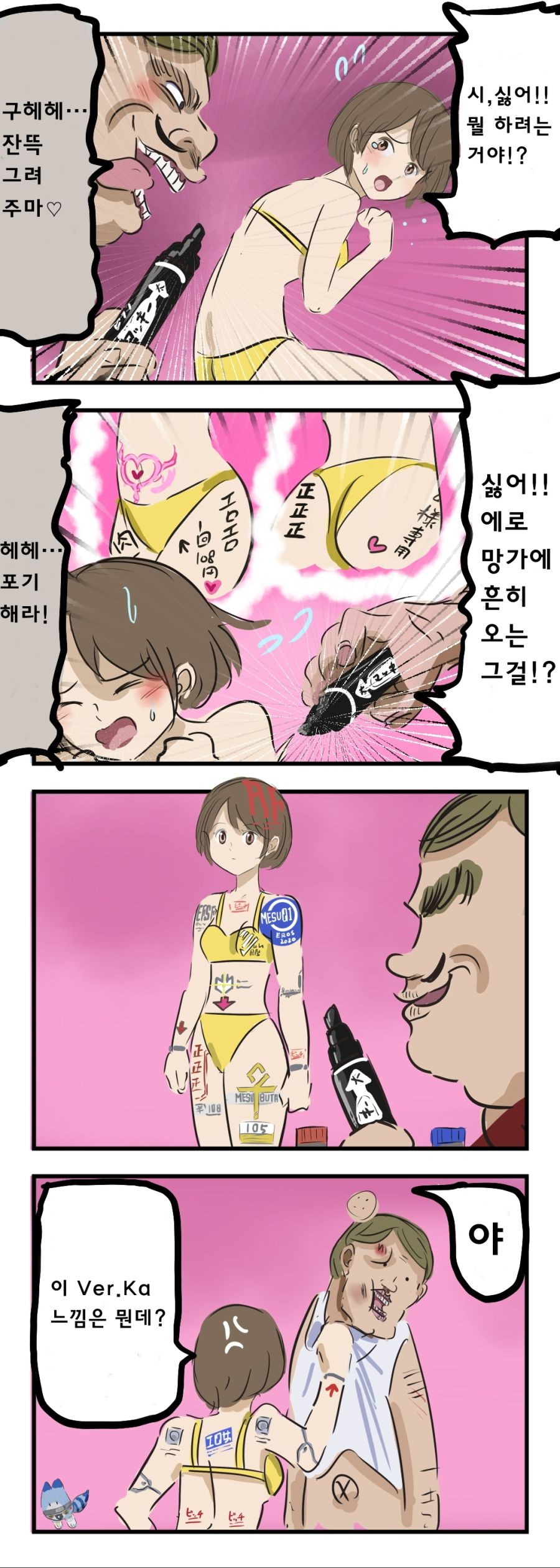 몸에 낙서를 하는 만화_1.jpg
