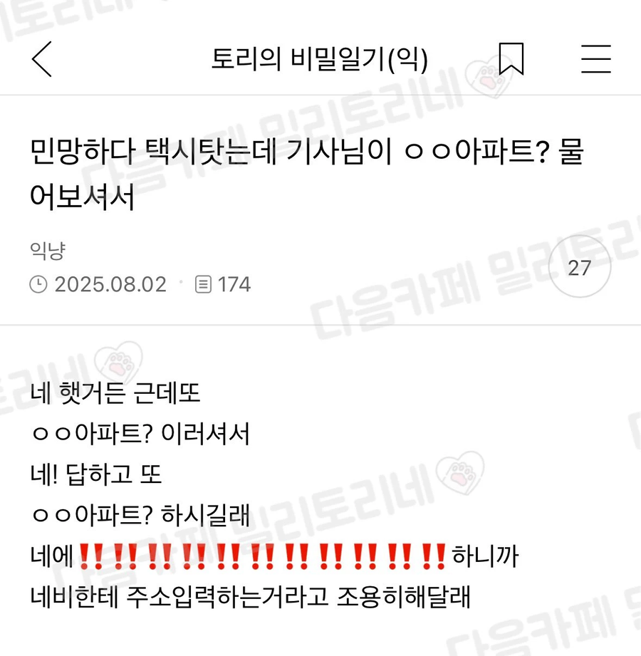 민망하다 택시탓는데 기사님이 ㅇㅇ아파트? 물어보셔서_1.webp