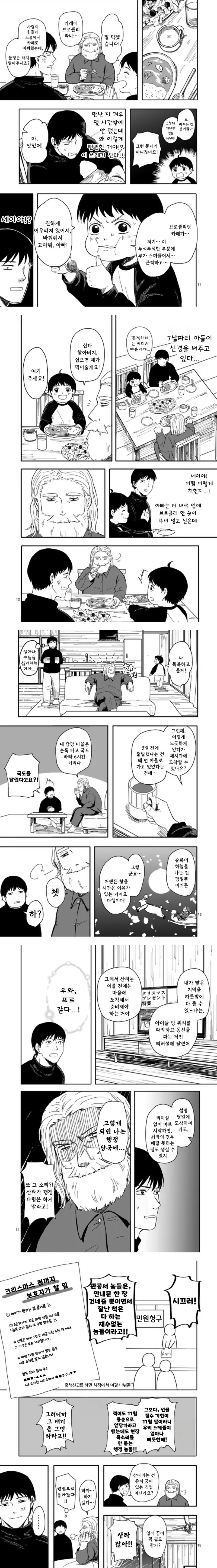 산타가 집에 왔다.manhwa_3.jpg