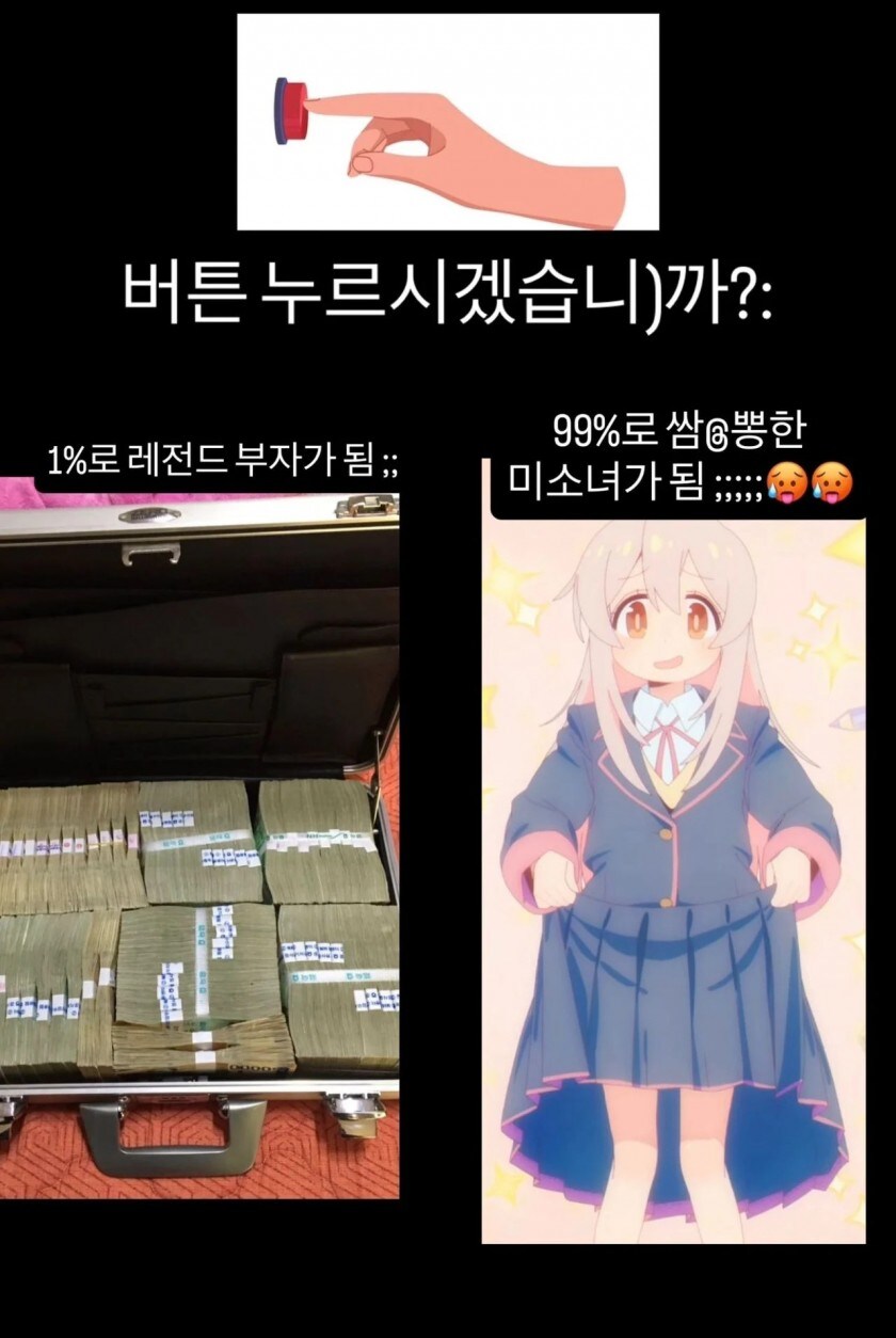 1%확률로 부자가 되는 버튼 누르시겠습니까?.jpg_1.jpg