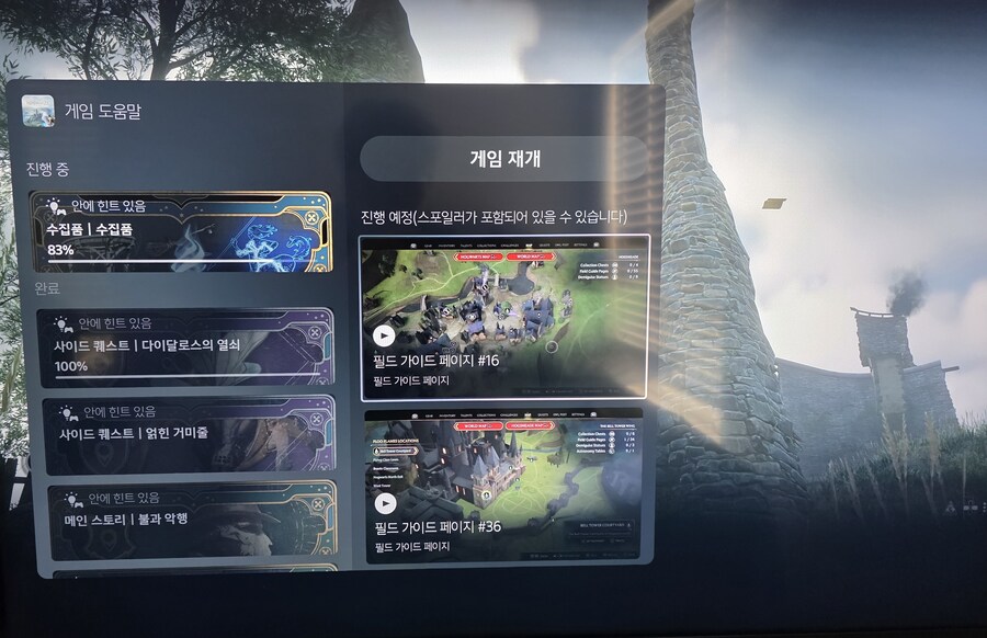 플스5 버그인가요? 아니면 게임 버그인가요? 수집품 버그_1.jpg