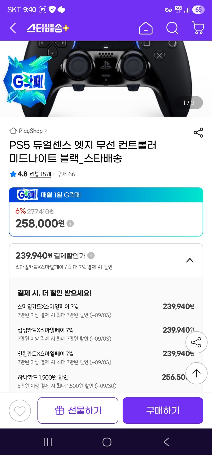 [지마켓] 듀얼센스 엣지 할인 / 239,940원(삼성신한하나스마일)_1.jpg