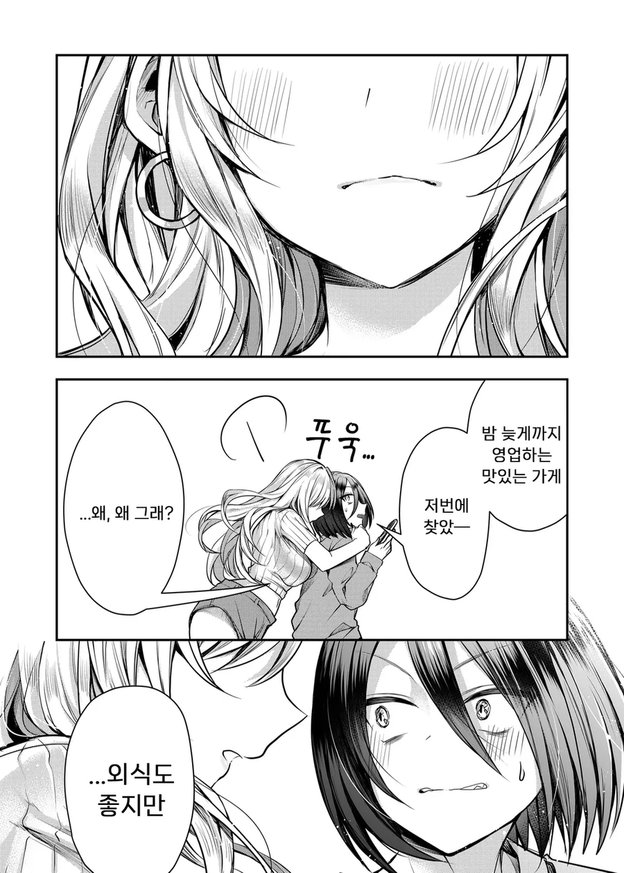 갸루아내의 비밀(본편)manhaw_26.webp