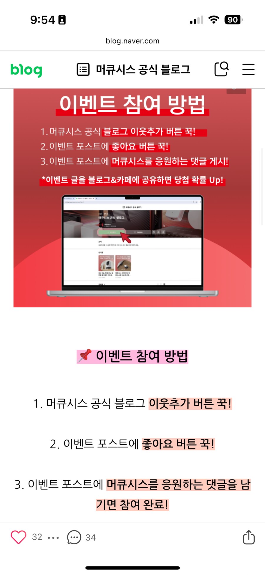 [머큐시스] 네이버 블로그 이웃추가 이벤트_2.png