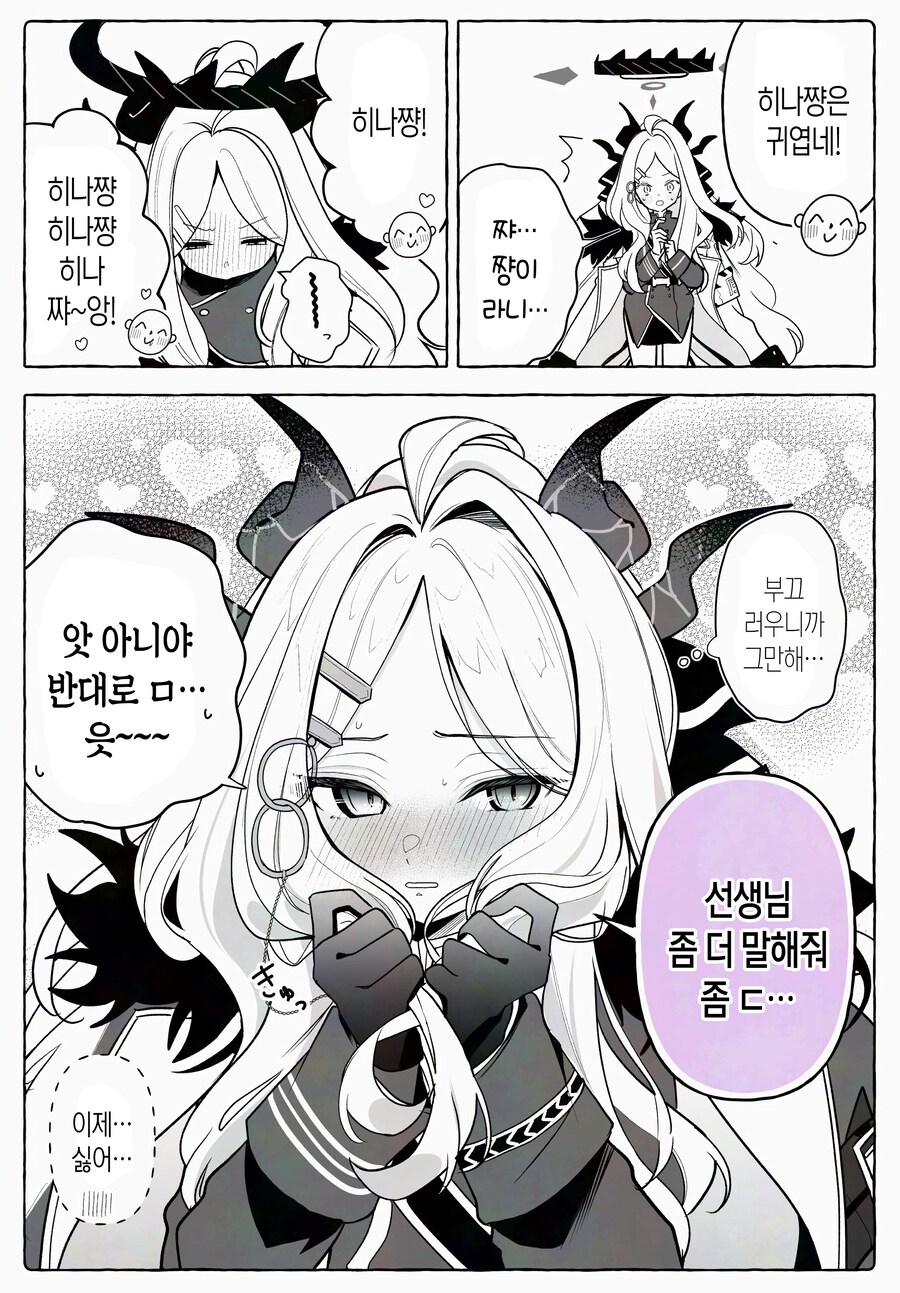블루아카) 히나쨩이 너무 귀여운 선생님.manhwa_1.png