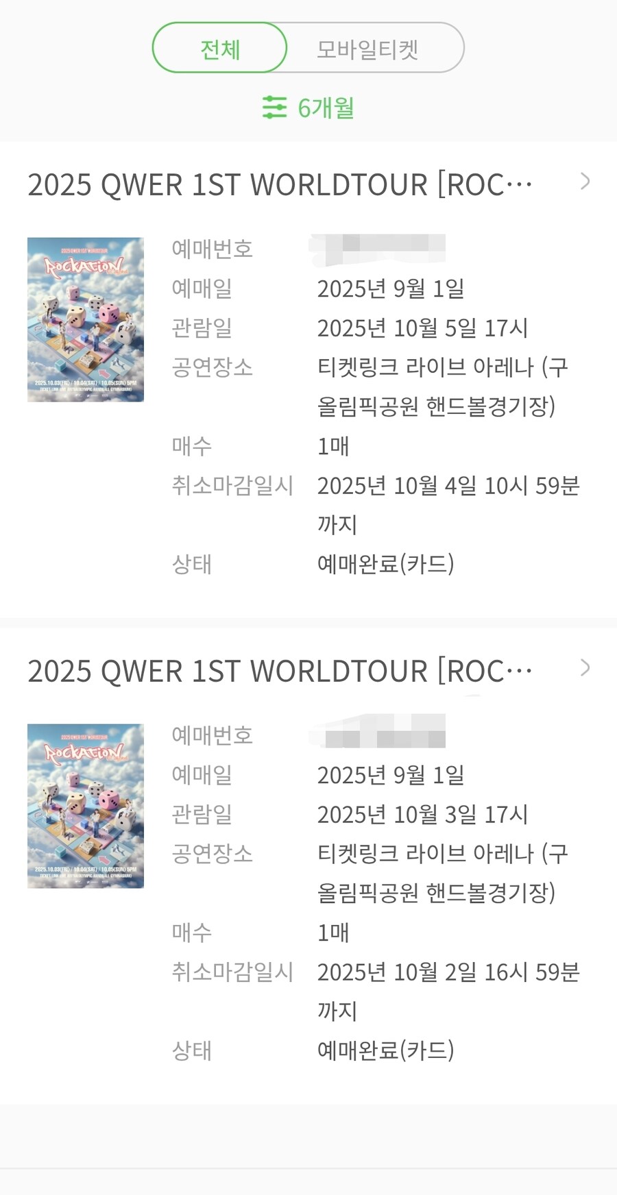 QWEr) 어제 했던 월투 서울공연 선예매_1.jpg