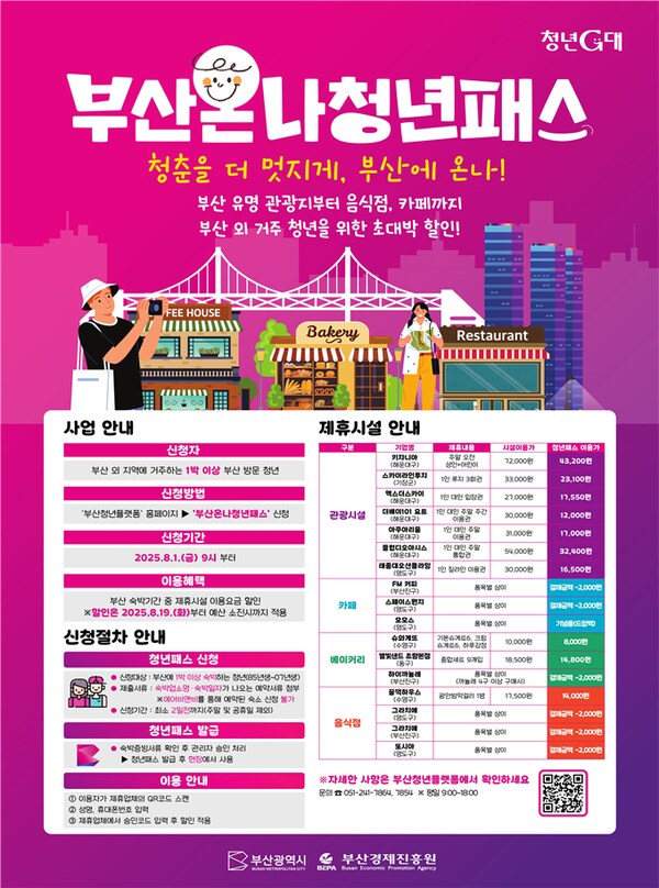 부산보추패스_1.png