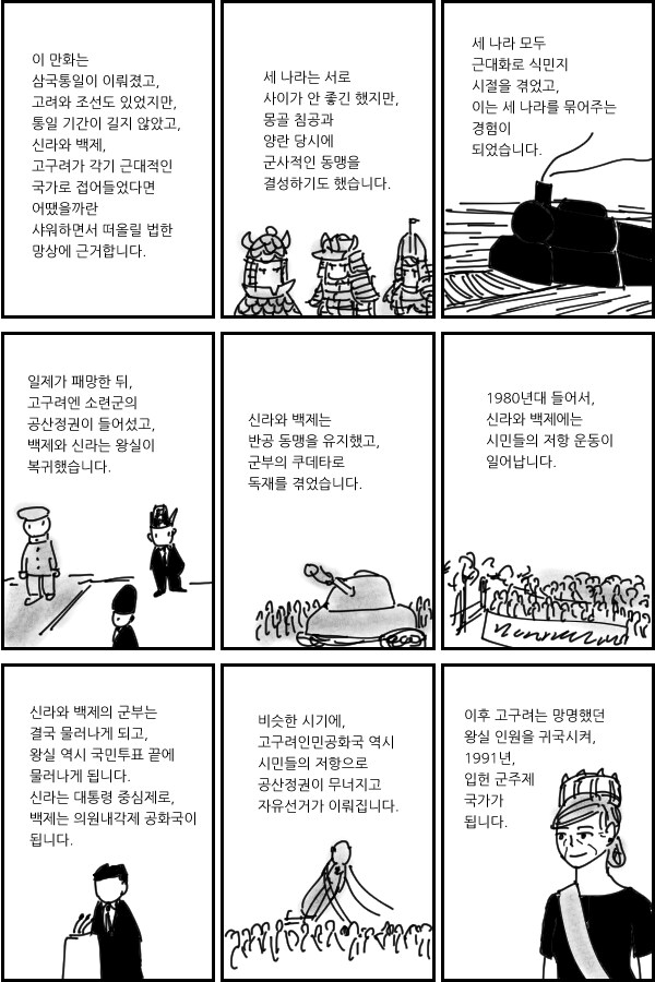 말호)삼국이 현대까지 이어져온다면_1.png