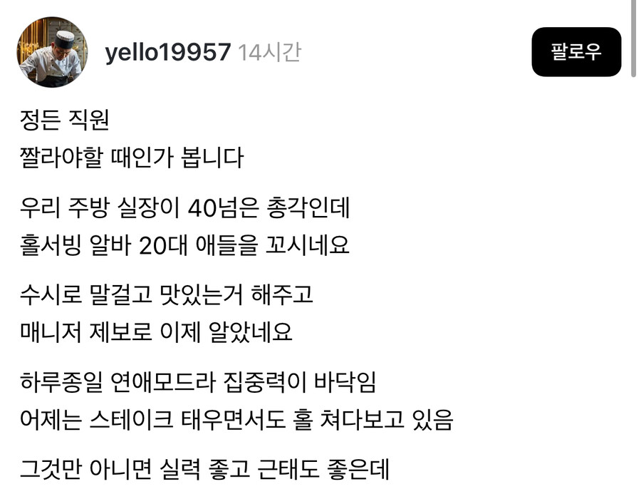 20대 서빙알바 꼬시려는 40대 주방실장.jpg_1.jpg