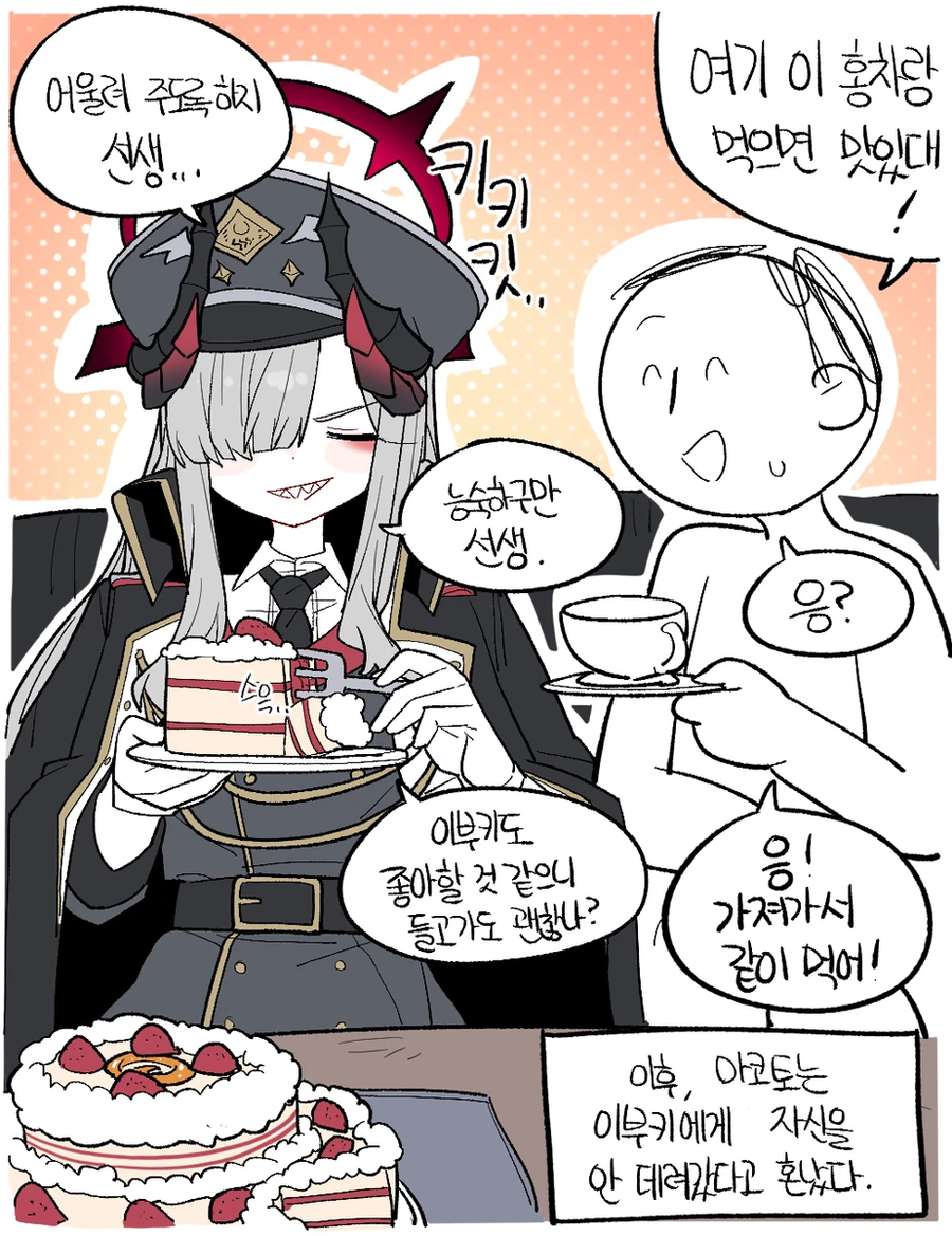 마코토와 한정판 케이크를 먹는 선생님.manhwa_4.webp
