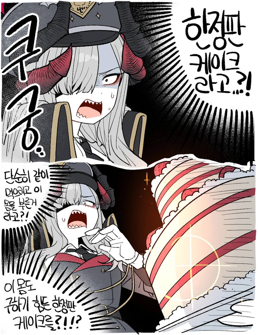 마코토와 한정판 케이크를 먹는 선생님.manhwa_2.webp