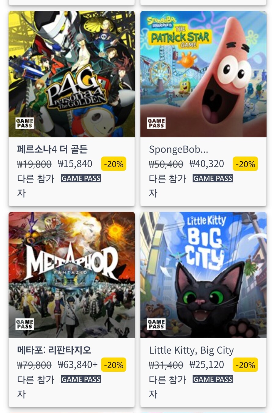 네이버 PC게임패스 사용자도 일부게임(XPA) XBOX에서 가능 합니다._3.jpg