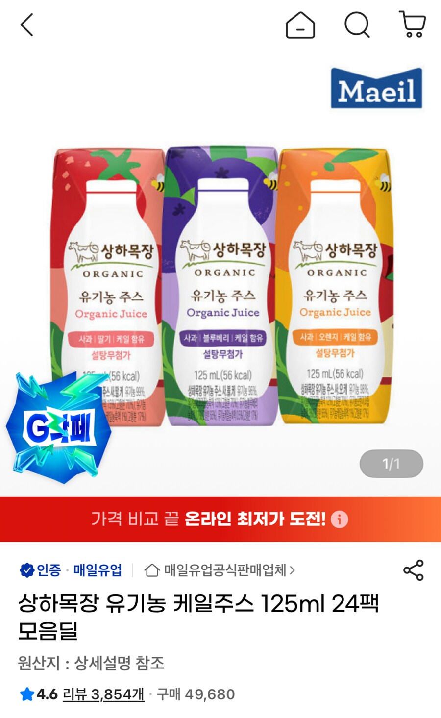 [G마켓] 상하목장 유기농 케일주스 125ml 24팩 (14,690원)_1.png