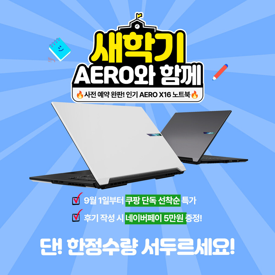 [쿠팡] 신학기 준비 기가바이트 에어로 X16 노트북 선착순 특가_1.jpg