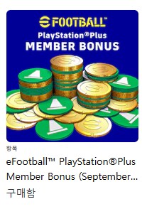PSN+ 공짜코인 받아가세요_1.png