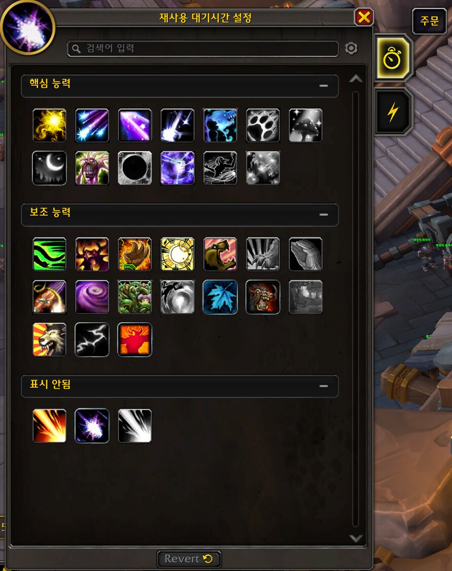 와우 11.2.5 재사용 대기시간 관리자 개선 설정_2.png