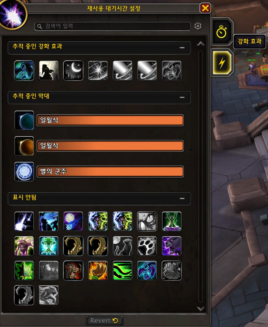 와우 11.2.5 재사용 대기시간 관리자 개선 설정_3.png
