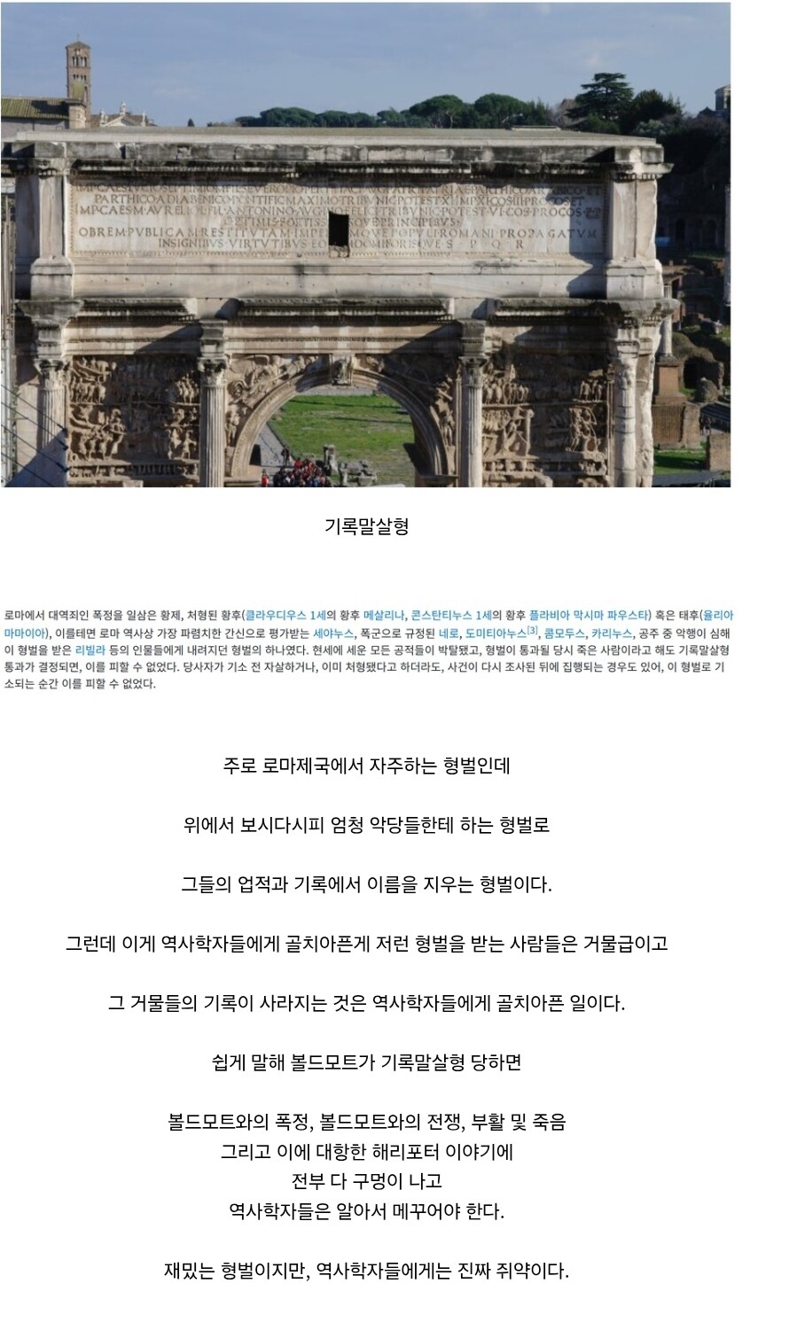 역사)역사학자들에게 골치아픈 형벌_1.jpg