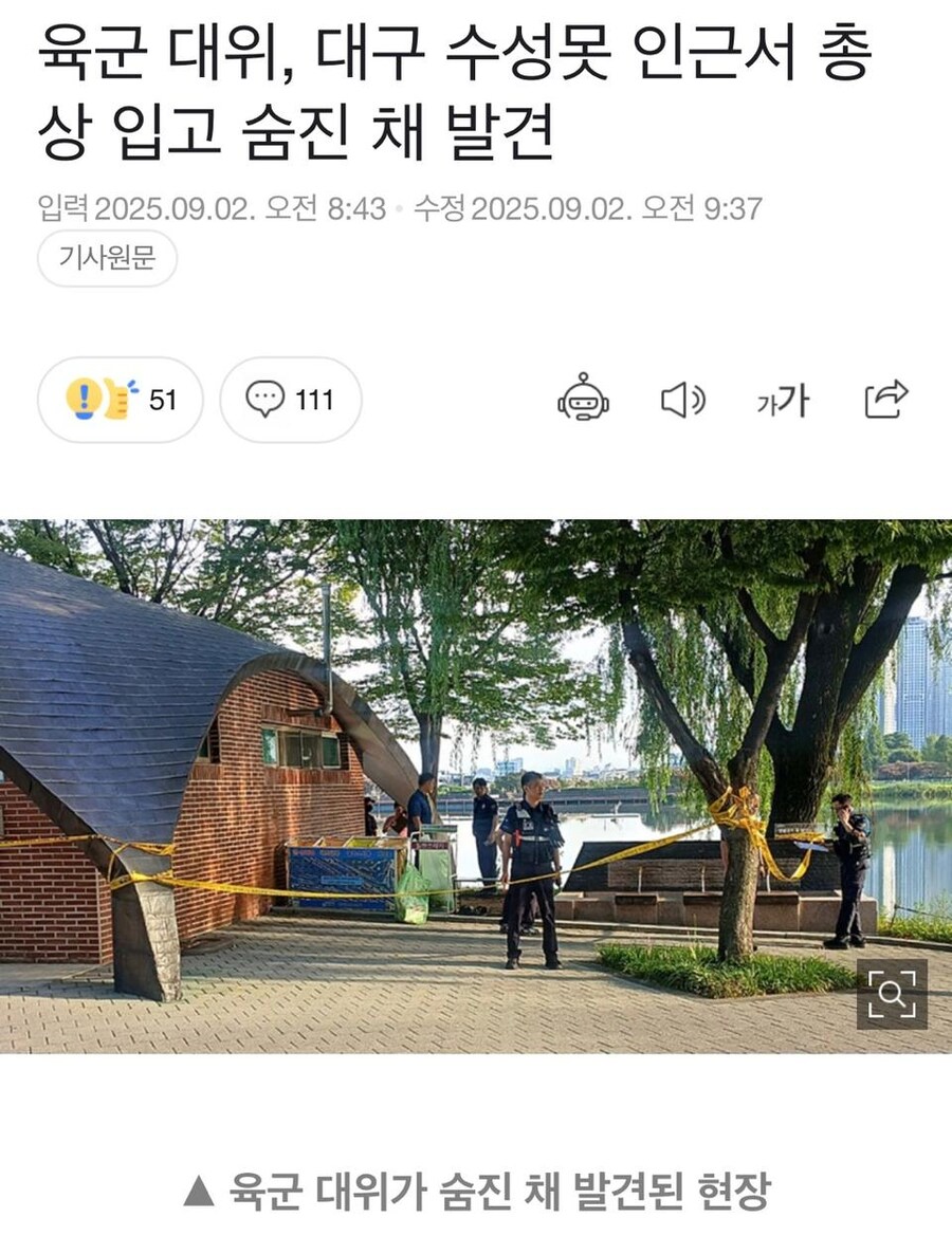 대구 관광지에서 총기 사망 사건 발생.jpg_1.jpg