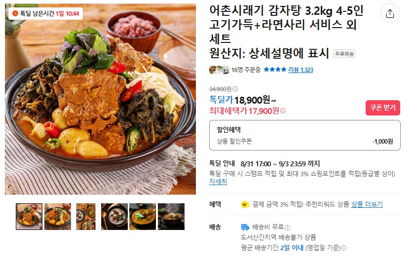 [카카오] 어촌시래기 감자탕 (무배/17900원)_1.png