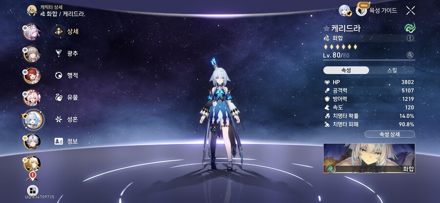 스타레일) 케리드라 세팅 일단은 해놨음_1.jpg