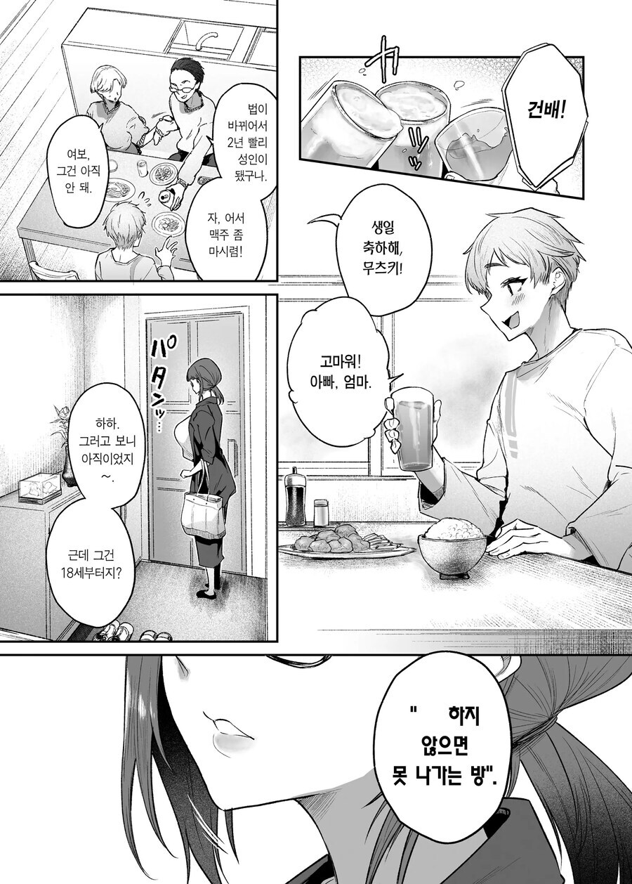 ㅅㅅ하지 않으면 못 나가는 방이 개이득인 이유.manga_1.jpg