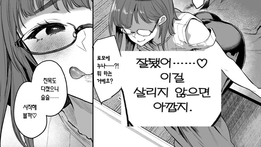 ㅅㅅ하지 않으면 못 나가는 방이 개이득인 이유.manga_7.jpg