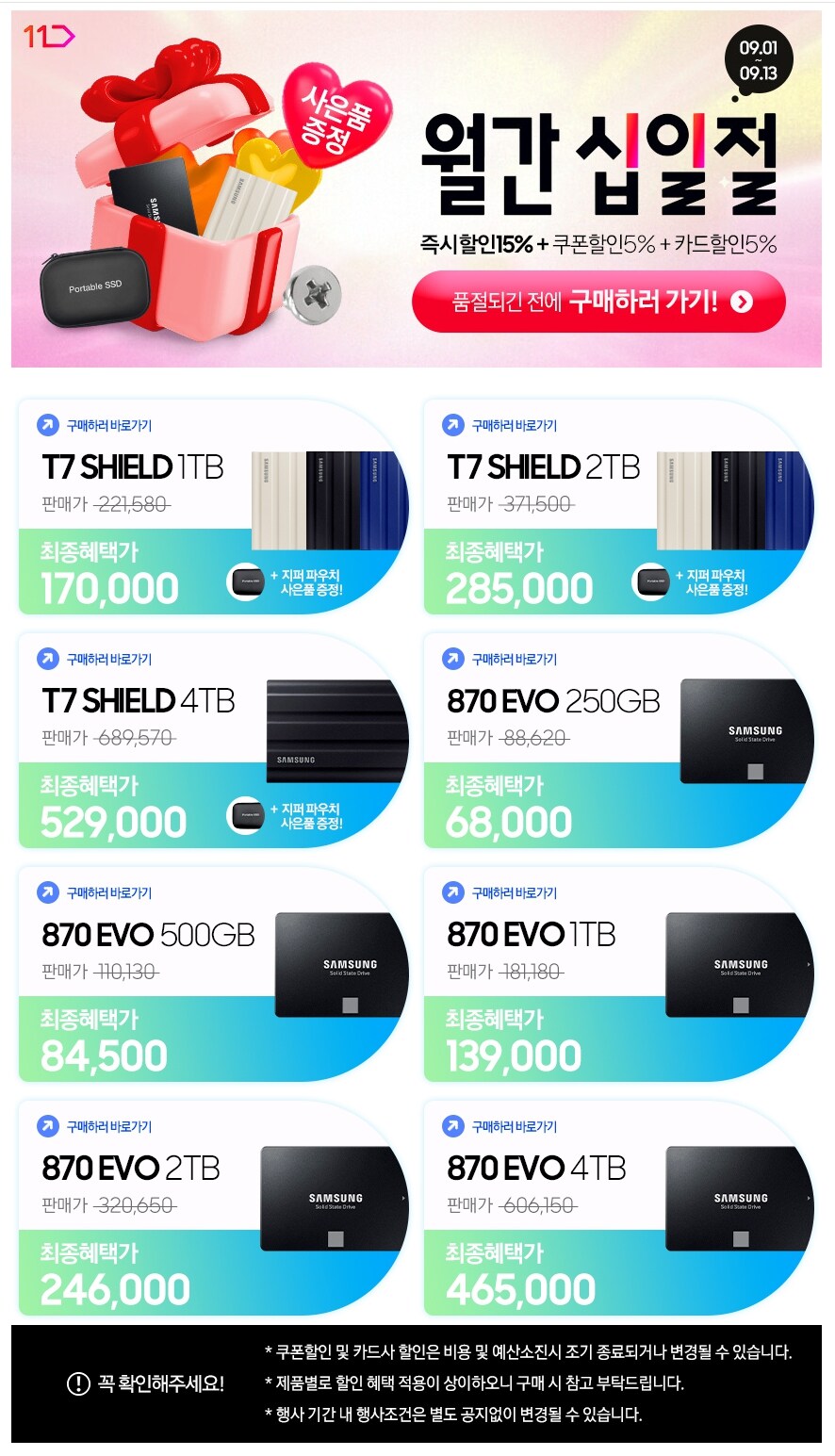 [11번가] 삼성 SSD 870 EVO 2TB(246,000원/무배)_1.jpg