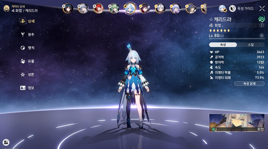 스타레일) 일단 케리드라 간단소감_1.png