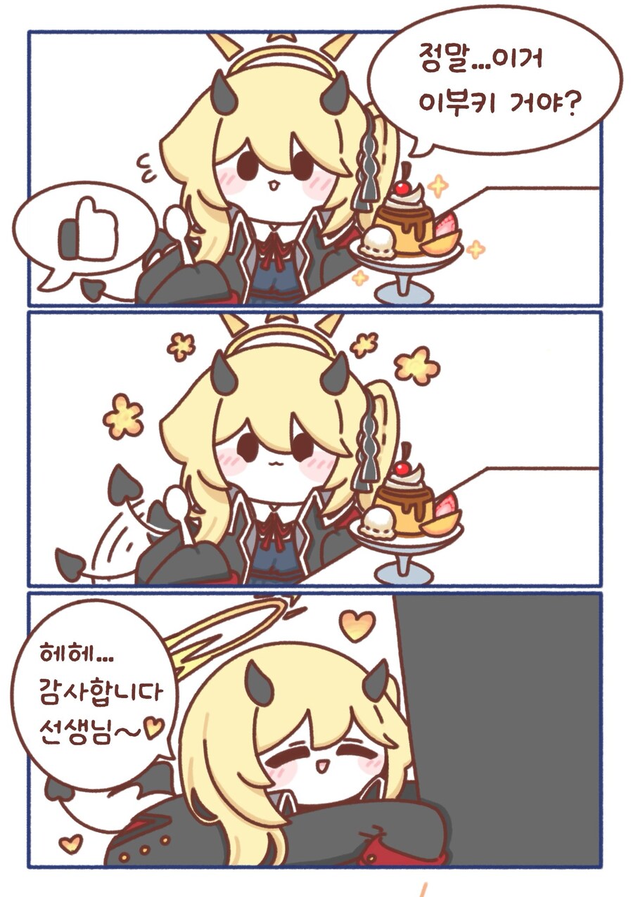 블루아카) 푸딩 선물받은 이부키.manwha_1.jpg