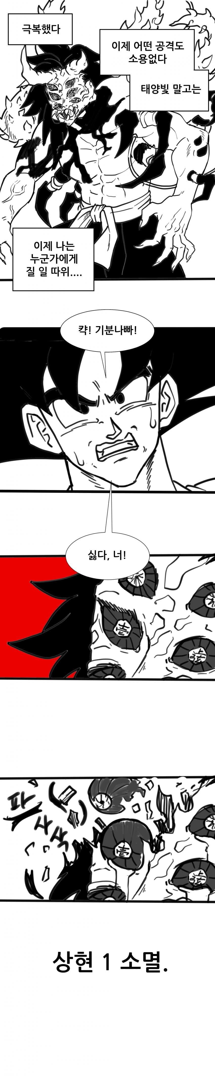 귀칼 세계관에 놀러간 손오공...jpg_5.jpg