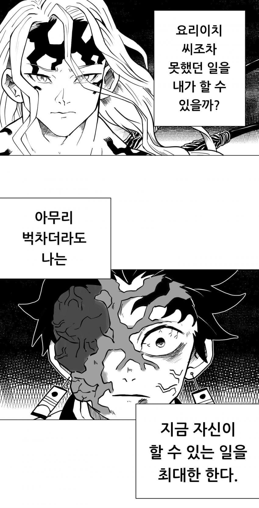 귀칼 세계관에 놀러간 손오공...jpg_6.jpg