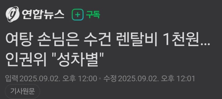목욕탕 여성만 수건비 1,000원... 인권위 성차별.jpg_1.png