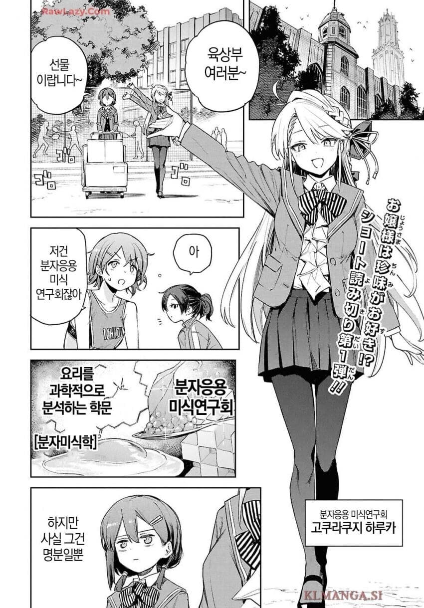 여고생의 노폐물로 젤리를 만들어먹는 부잣집영애.manga_1.jpg