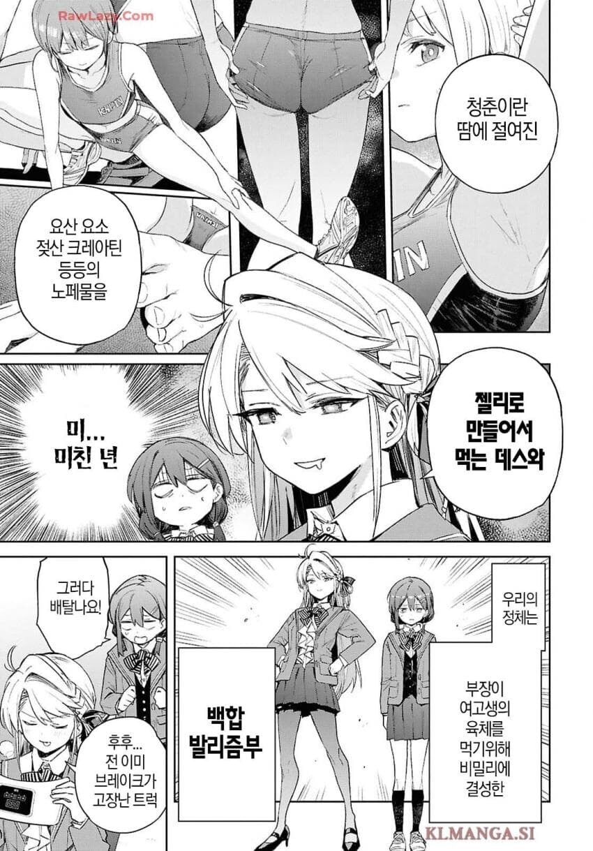 여고생의 노폐물로 젤리를 만들어먹는 부잣집영애.manga_4.jpg