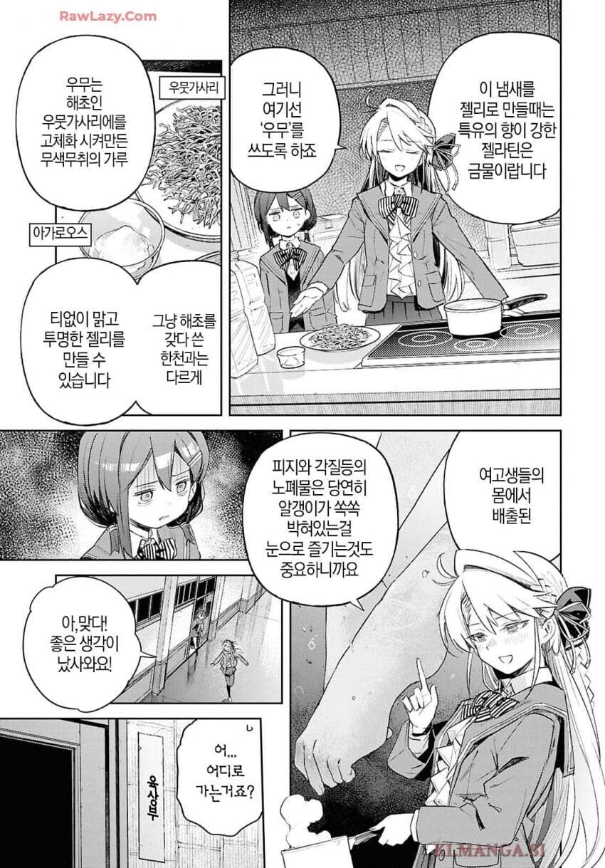 여고생의 노폐물로 젤리를 만들어먹는 부잣집영애.manga_6.jpg