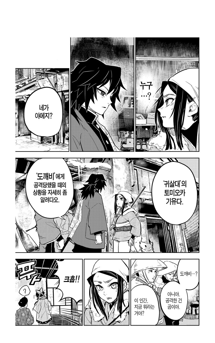 귀멸 시노부에게 기유가 특별했던 이유_2.jpg